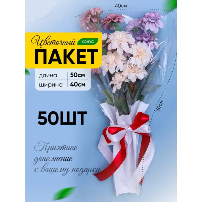 Пакет Конус 40*50 см To be in love Белый