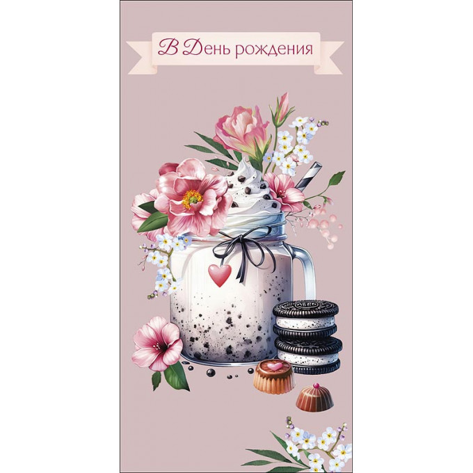 Конверт для денег В День Рождения