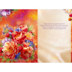 Открытка "Любимой внучке"