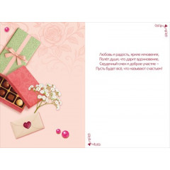 Открытка "Поздравляем!"