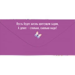 Конверт для денег "С Днем рождения!"