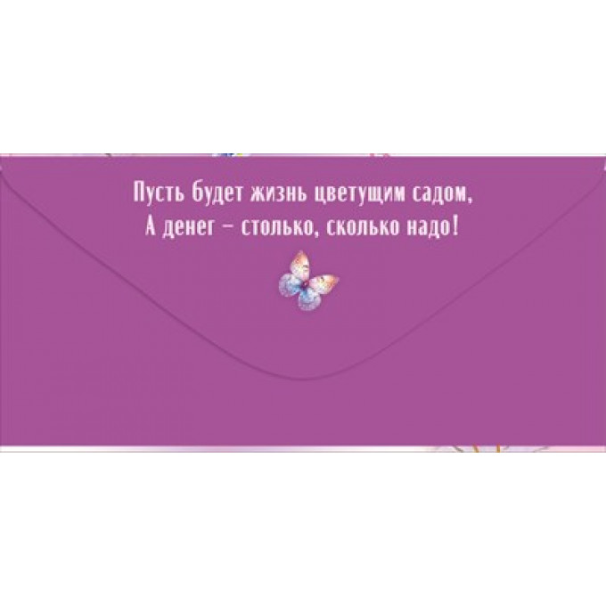 Конверт для денег "С Днем рождения!"