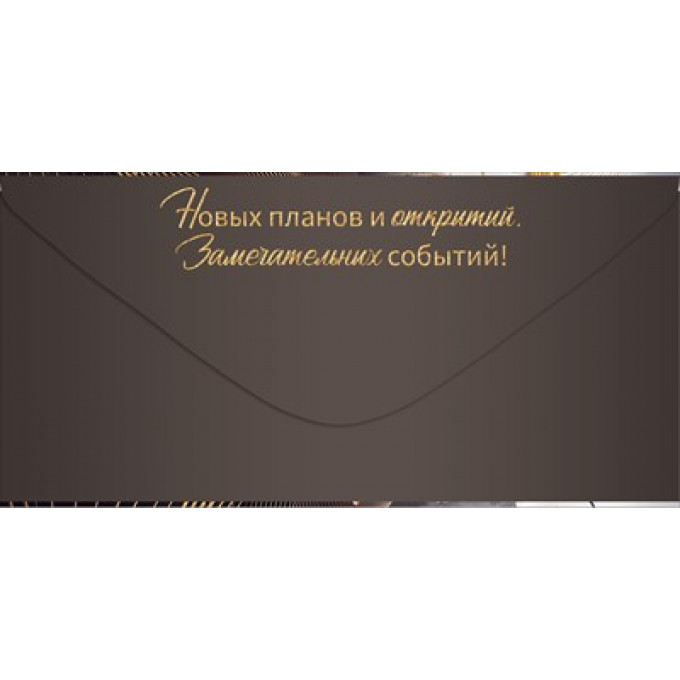Конверт для денег "Поздравляем!"