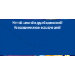 Конверт для денег "С Днем Рождения!"