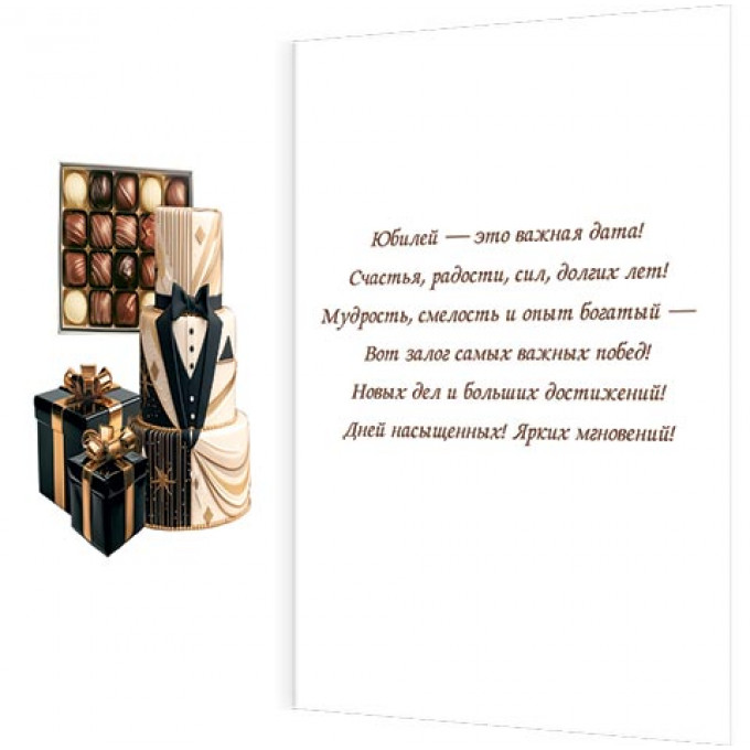 Открытка С юбилеем!