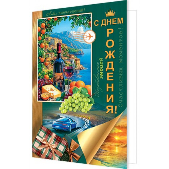 Открытка С Днем рождения!