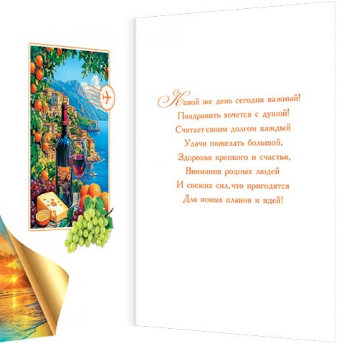 Открытка С Днем рождения!