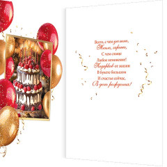 Открытка С Днем рождения!