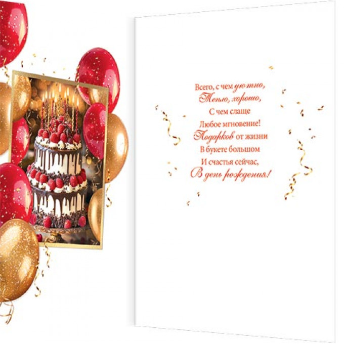 Открытка С Днем рождения!
