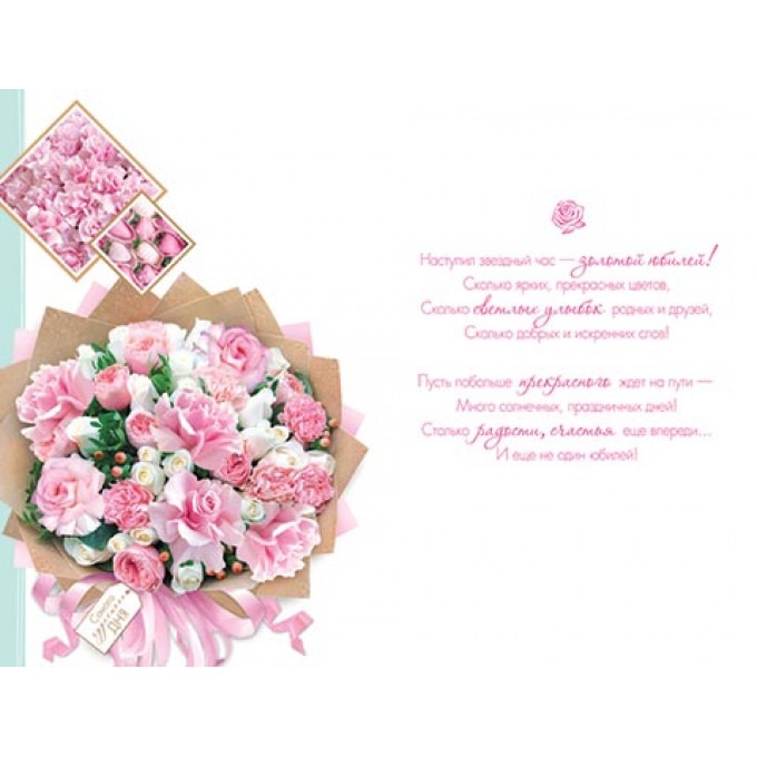 В чудесный день юбилея! 50 лет