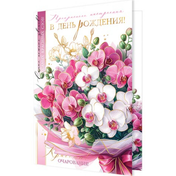 Открытка Прекрасного настроения в День рождения!