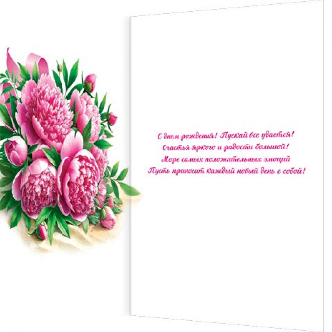 Открытка С днем рождения!