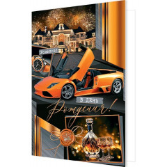 Открытка С Днем рождения!