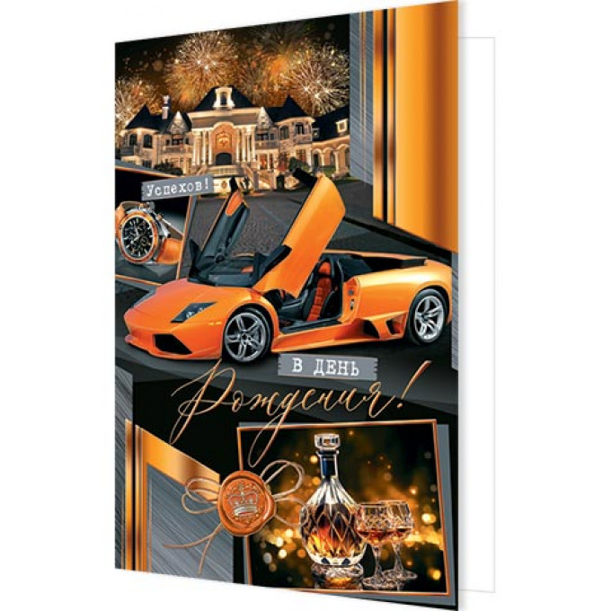 Открытка С Днем рождения!