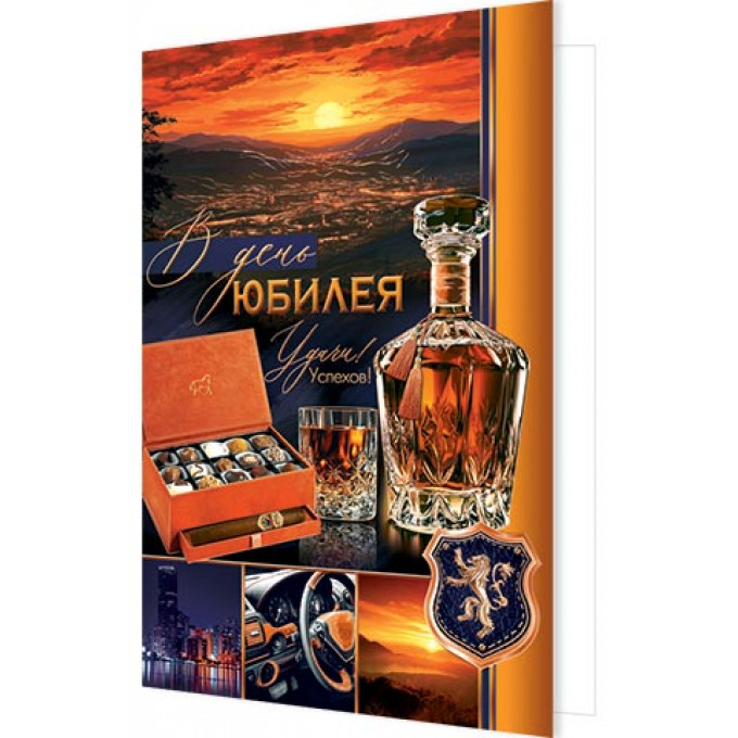 Открытка В день Юбилея!