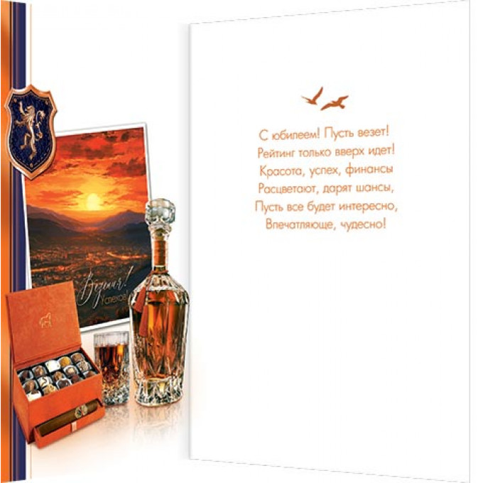 Открытка В день Юбилея!