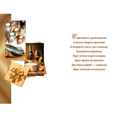 Открытка С юбилеем!