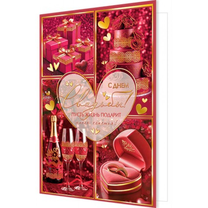 Открытка С днем свадьбы!