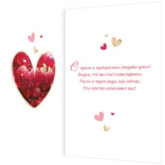 Открытка С днем свадьбы!