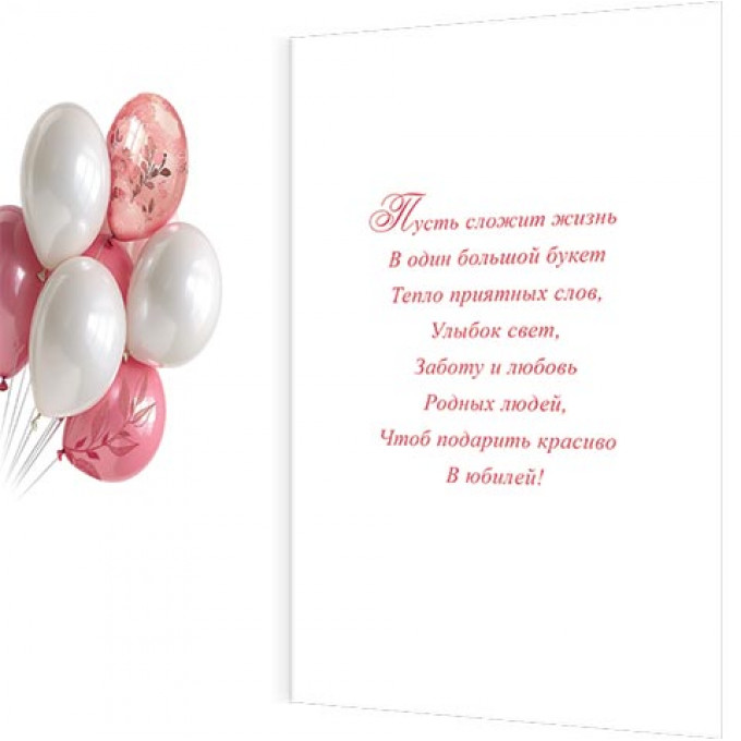 Открытка С юбилеем! 70 лет