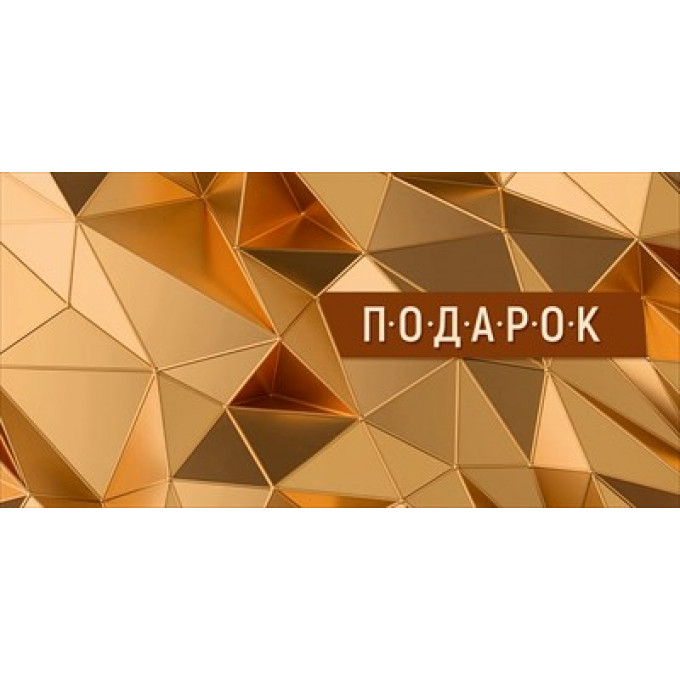 Конверт для денег "Подарок"