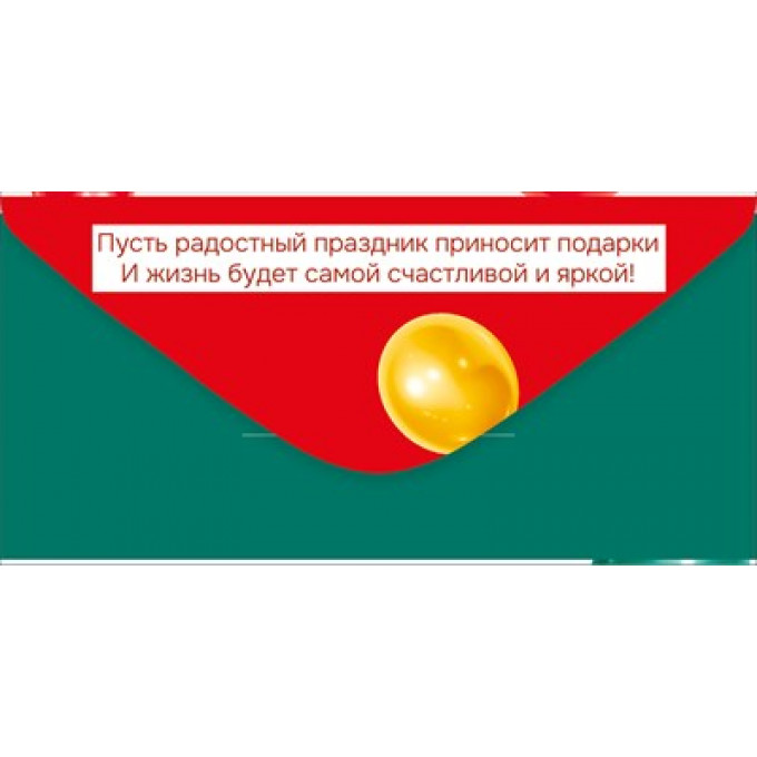Конверт для денег "С Днем рождения!"