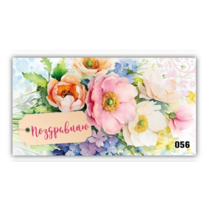 Конверт для денег Поздравляю!