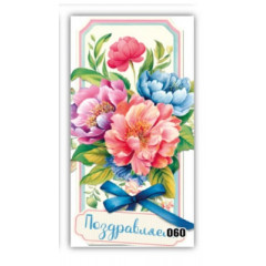 Конверт для денег Поздравляем!