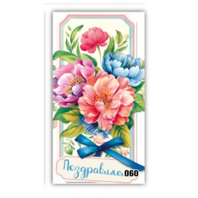 Конверт для денег Поздравляем!