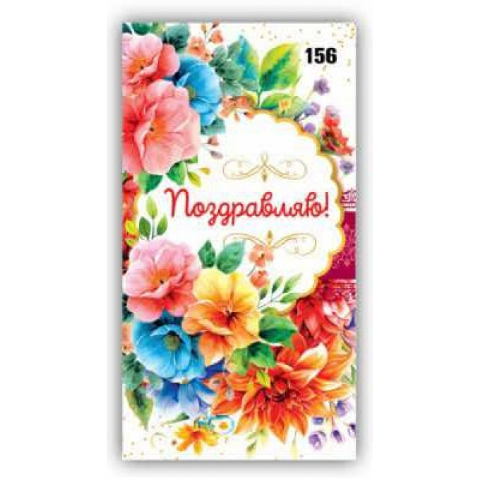 Конверт для денег Поздавляю!