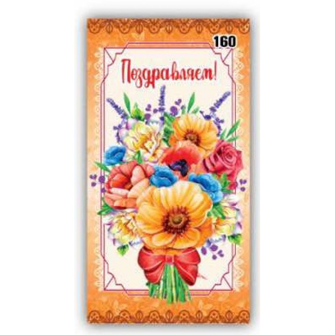 Конверт для денег Поздравляем!