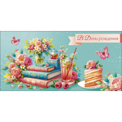 Конверт для денег В День Рождения