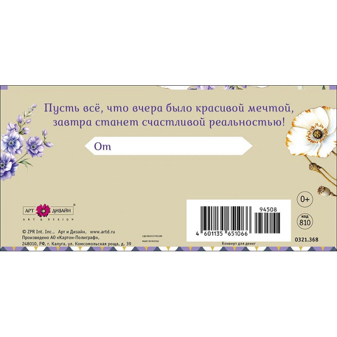 Конверт для денег С Днем Рождения!