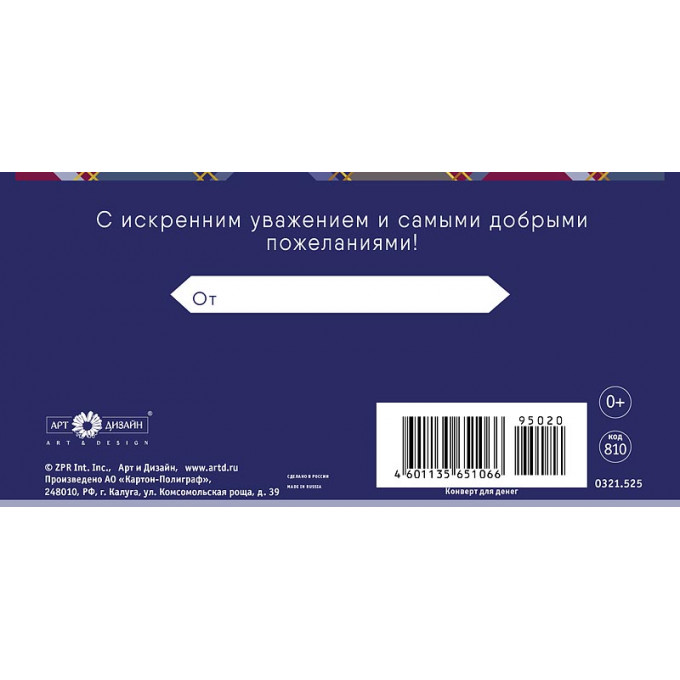 Конверт для денег С Юбилеем!