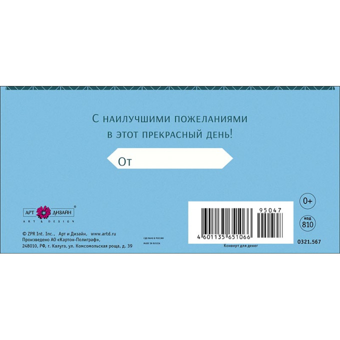 Конверт для денег С Юбилеем!