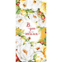 Конверт для денег  В День юбилея!