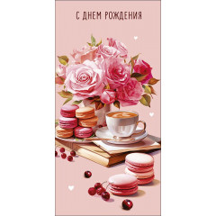 Конверт для денег  С Днем Рождения