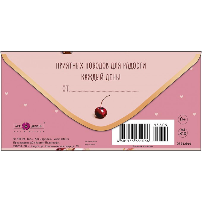 Конверт для денег  С Днем Рождения