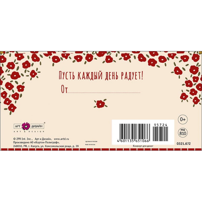 Конверт для денег  С Днем Рождения