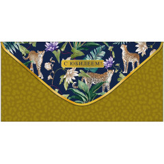 Конверт для денег С Юбилеем!