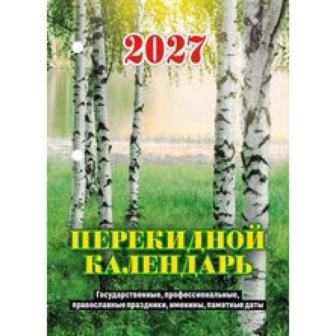 Календарь настольный перекидной на 2027 год Природа