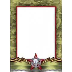 Грамота "Без надписи"