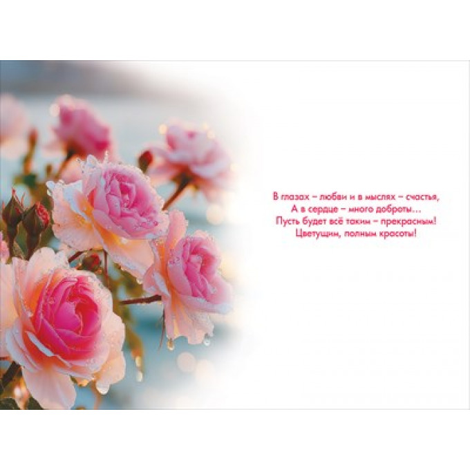 Открытка "С Днём рождения!"