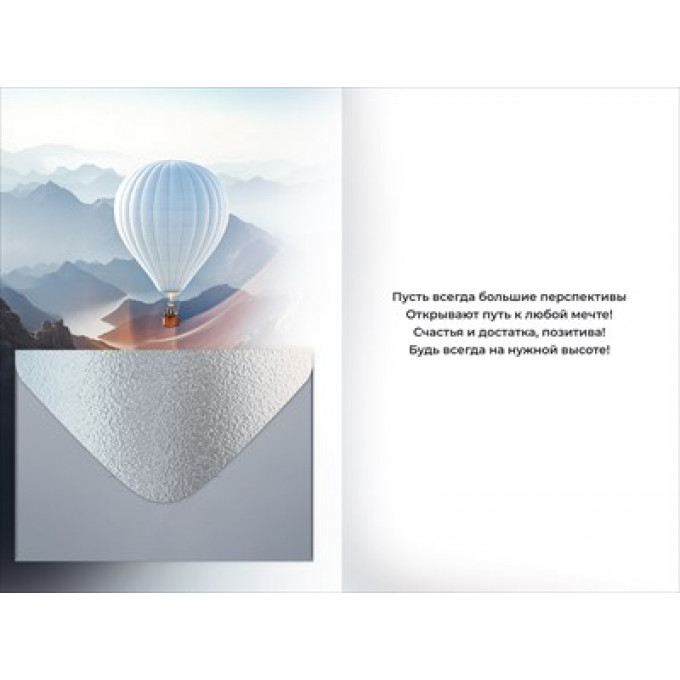 Открытка "С Днем Рождения!" С конвертом