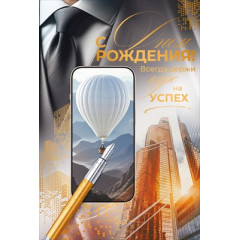 Открытка "С Днем Рождения!" С конвертом