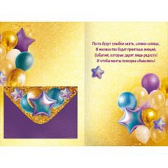 Открытка "С Днем Рождения!" С конвертом