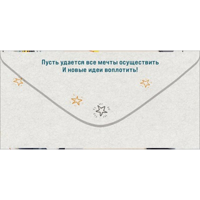Конверт для денег "Дорогому сыну"