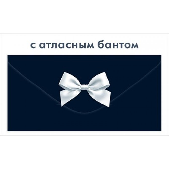 Конверт для денег с атласным бантом