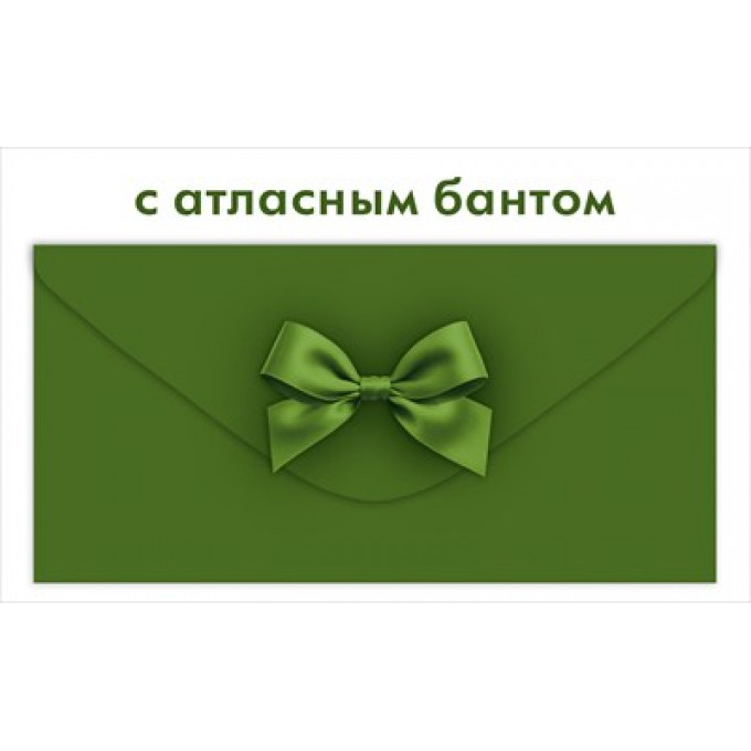 Конверт для денег с атласным бантом