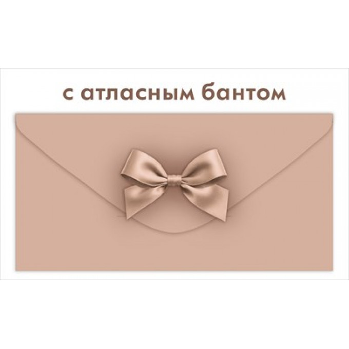 Конверт для денег с атласным бантом